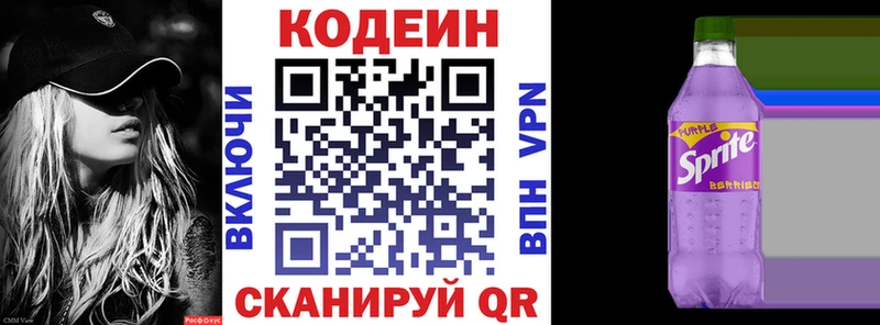 купить  сайты  Облучье  Кодеин напиток Lean (лин) 